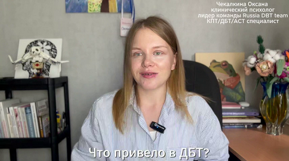 [Оксана Чекалкина] Learn DBT skills. Курс диалекти_0.png